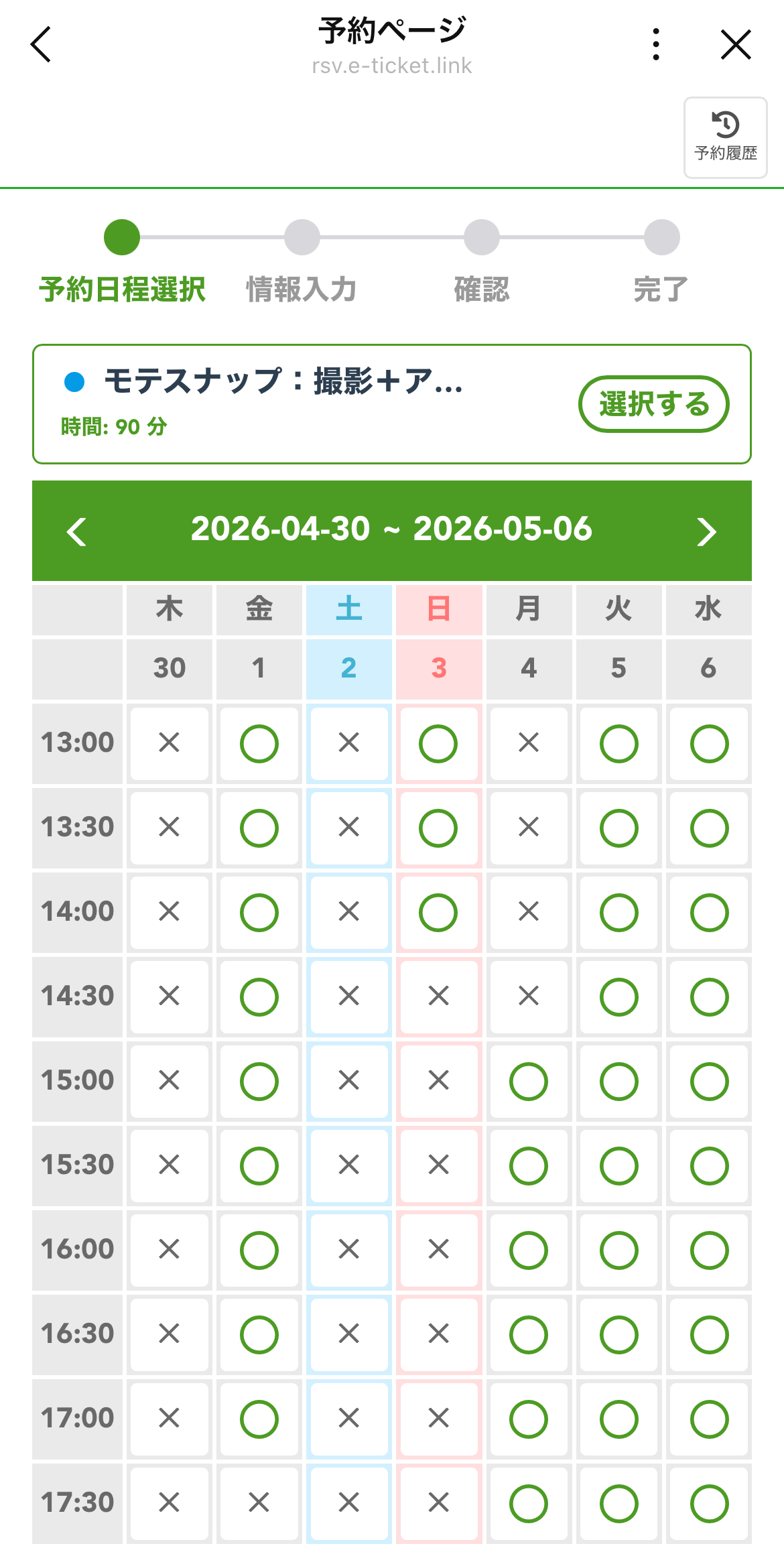 撮影日を選択