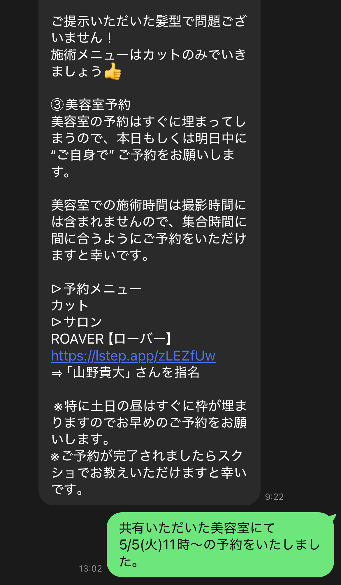 美容室予約