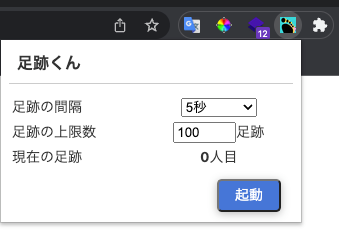 間隔・上限設定のスクリーンショット