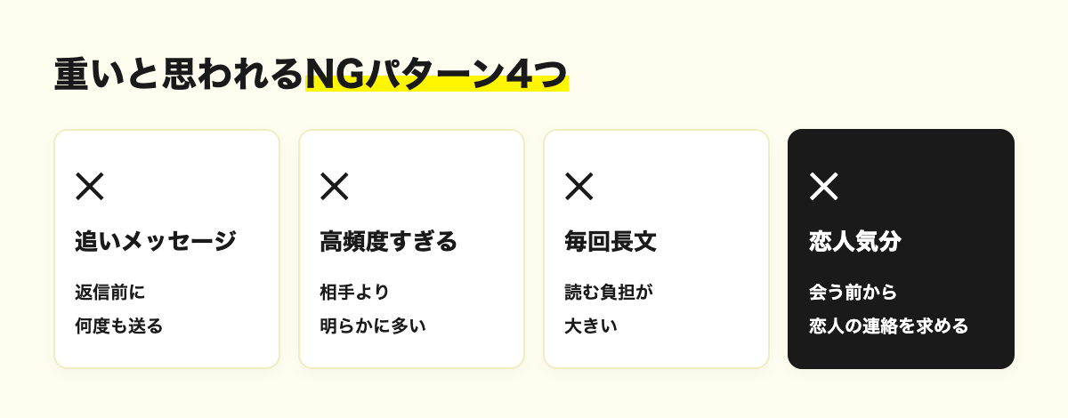 重いと思われるメッセージのNGパターン4つ