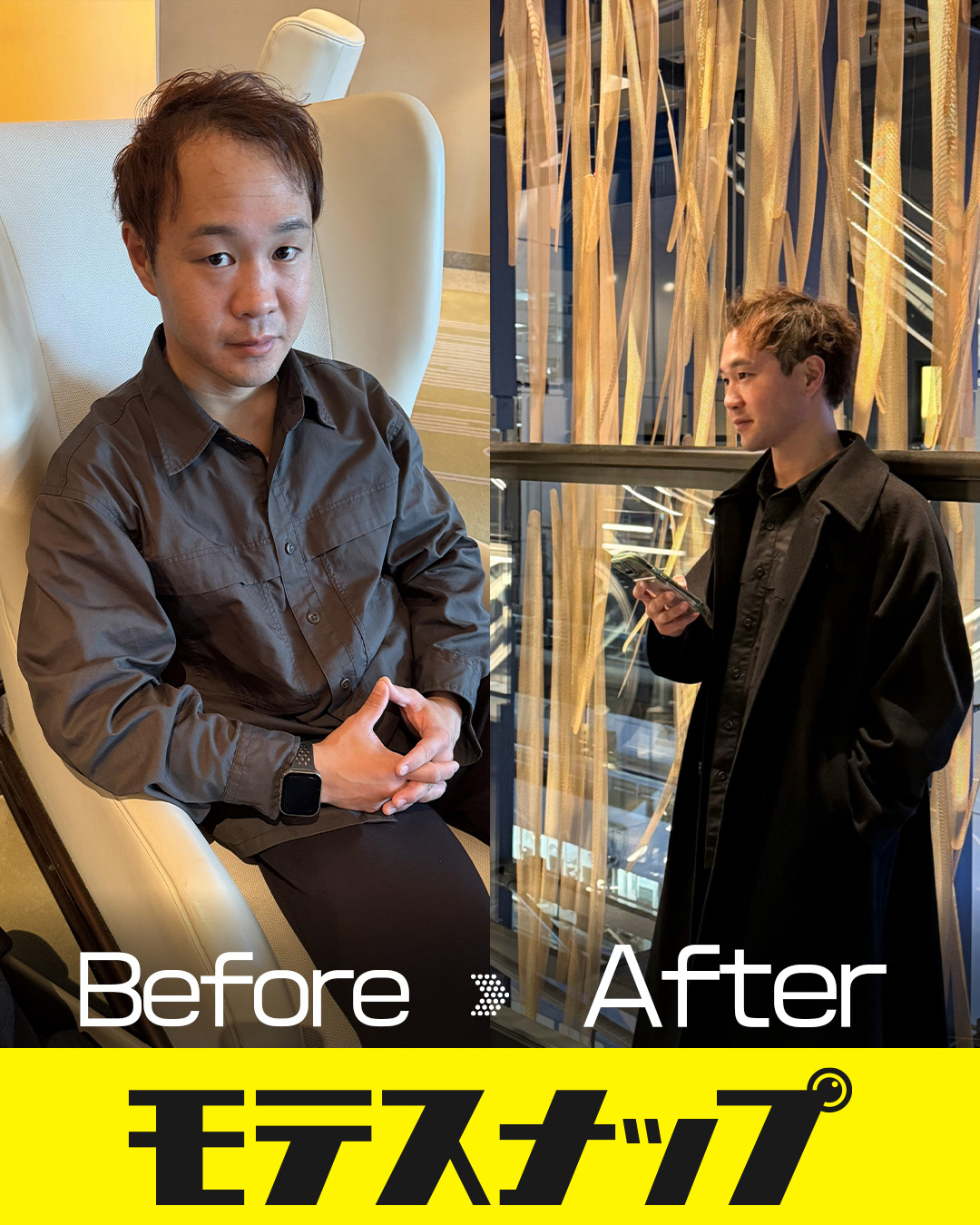 モテスナップのマッチングアプリ向けプロフィール写真 Before After